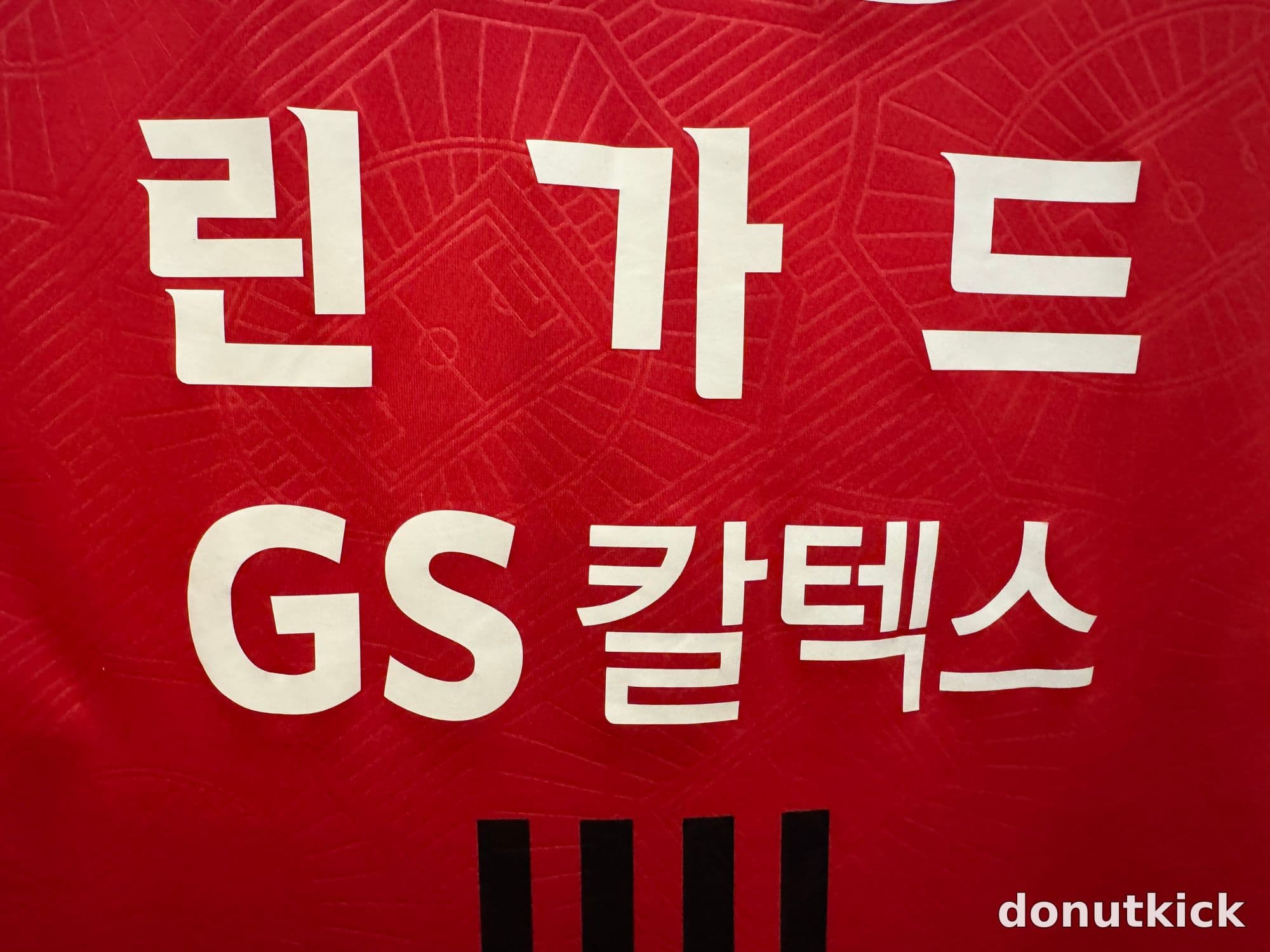 24-25 FC서울 홈 린가드